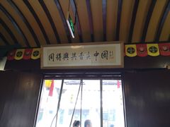 门面-同得兴 Since·1995 传统苏式面馆(嘉馀坊店)