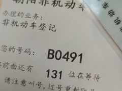 -北京市公安局交通管理局朝阳交通管理支队