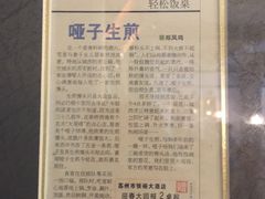 菜单-哑巴生煎(临顿路店)
