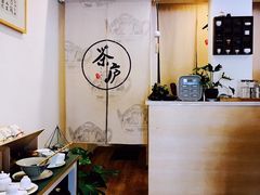 -茶庐(百花洲路店)