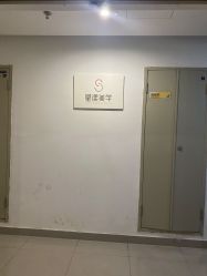 -星漾美学美容美体中心