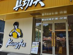 -真功夫•原盅现蒸(体育西分店)