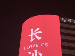 -老街鱼嘴巴(坡子街老店)