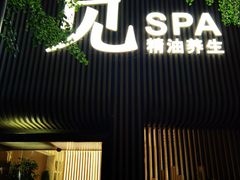 -澜笙Spa