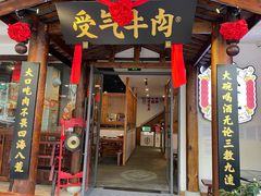 门面-受气牛肉·耙牛肉火锅(水晶郦城店)