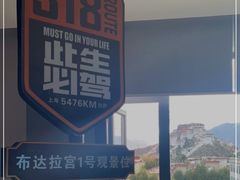 -平措康桑·和牛自助观景餐厅(布达拉宫店)