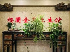 -樱蘭·影院足道·养生SPA(三里屯店)