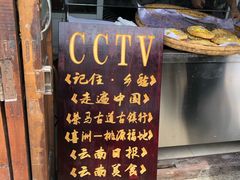 -杨顺宝喜洲粑粑