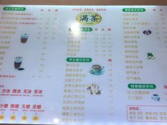 菜单-满茶(盛天地店)