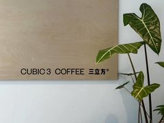 -CUBIC3三立方咖啡(凌空SOHO店)