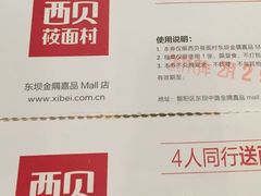 -西贝莜面村(金隅嘉品mall店)
