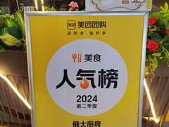 -俄士厨房(五棵松华熙LIVE店)