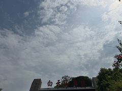 -白云山风景名胜区