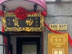 -思南书局(复兴中路店)