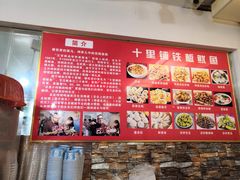 -十里铺铁板鱿鱼