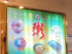 门面-顺记冰室(宝华路店)