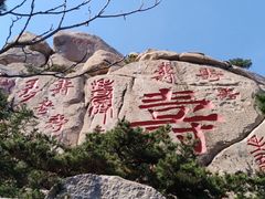 -崂山仰口游览区