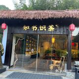 小鳖大院谷山店