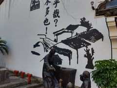 -绍兴鲁迅故里·沈园景区