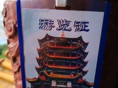 -富乐山