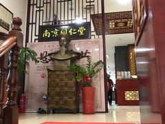 -南京同仁堂(园山南路店)