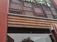 门面-绿茶餐厅(蓝色港湾店)