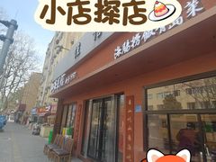 -山海菜馆·海肠捞饭·青岛菜(栈桥店)