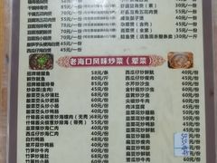 -海口滨海新村143号海南老字号炒菜店