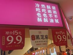 -西施酥饼(欧亚商都店)