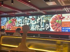 -京悦南门涮羊肉·羊蝎子火锅(田林路店)