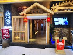 -九田家黑牛烤肉料理(中北镇店)