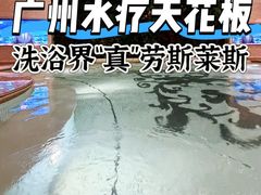 -麓湖国际水疗