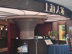 -上海人家花樣年华(中山公园店)