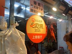 -南沙辉记烧鸡·荔枝木炭火吊烧(旧镇店)