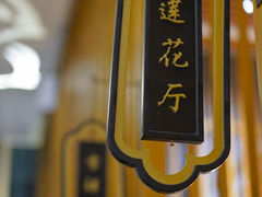 -Lotus 莲花空间(国贸商城店)