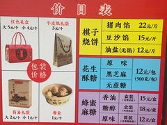 -妙味当棋子烧饼(凤凰世嘉店)