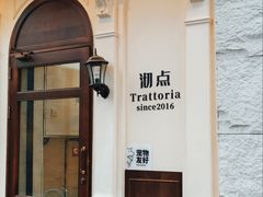 -沏点Trattoria意大利餐厅(新街口店)