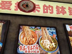 -嘉州鲜知味钵钵鸡(奎星楼店)