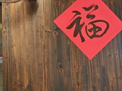 -乡里八闽·福州乡土菜(西园店)