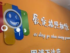 -爱定格照相馆.证件照(周浦万达店)