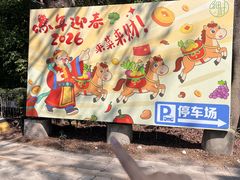 -细村农贸综合市场
