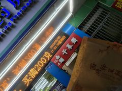 门面-裕丰西湖干菜饼