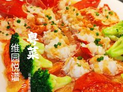 -维园悦谱·海派家常菜(乌鲁木齐南路店)
