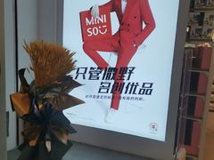 -名创优品(山东青岛华润万象城店)