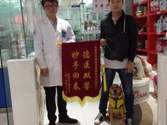 -芭比堂动物医院(广州爱宠下渡路分院)