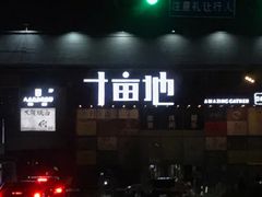 -野萃山·潮汕厚果汁(十亩地店)