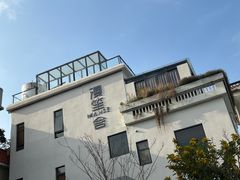 -漫笙舍Manse·咖啡·民宿