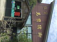 熊家万峦猪脚(车城店)-熊家万峦猪脚(车城店)