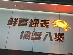 -胖哥俩肉蟹煲(福州仓山爱琴海店)