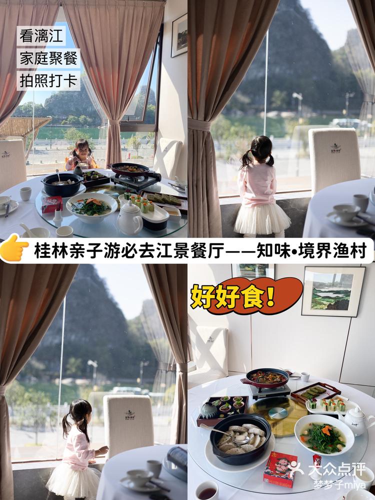 桂林亲子游必去江景餐厅知味61境界渔村